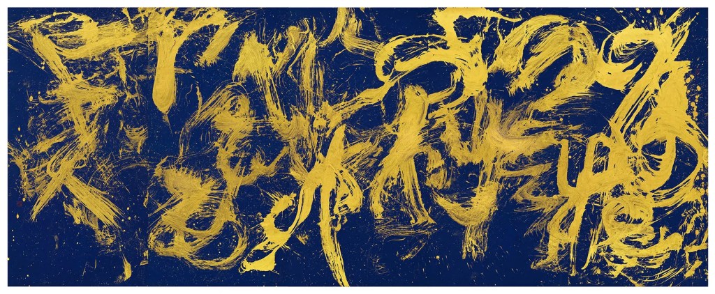 Avec le soutien du yin et l'étreinte de l'harmonie yang, 2016, encre sur papier fait main, Hsu Yung Chin