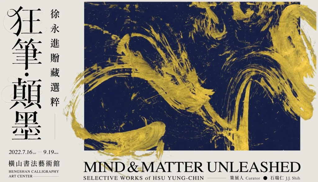 L'Esprit et la Matière Libérés - Œuvres Sélectionnées de Hsu Yung-Chin